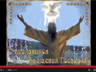 С Праздником КРЕЩЕНИЯ