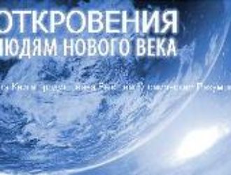 Из послания Маслову Л.И. — подтверждение развития работы с каналом.