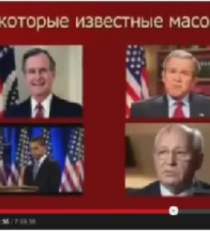 Новый Мировой Порядок: КОНЕЦ ВРЕМЁН