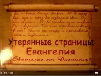 ДНИ ИИСУСА: шок,что на самом деле говорил Иисус…