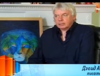 Дэвид Айк снова шокировал мир…