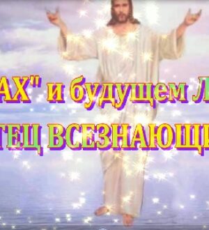 СЛОВА Учат ЖИТЬ — ИИСУС ©АРиМА 26 12 24